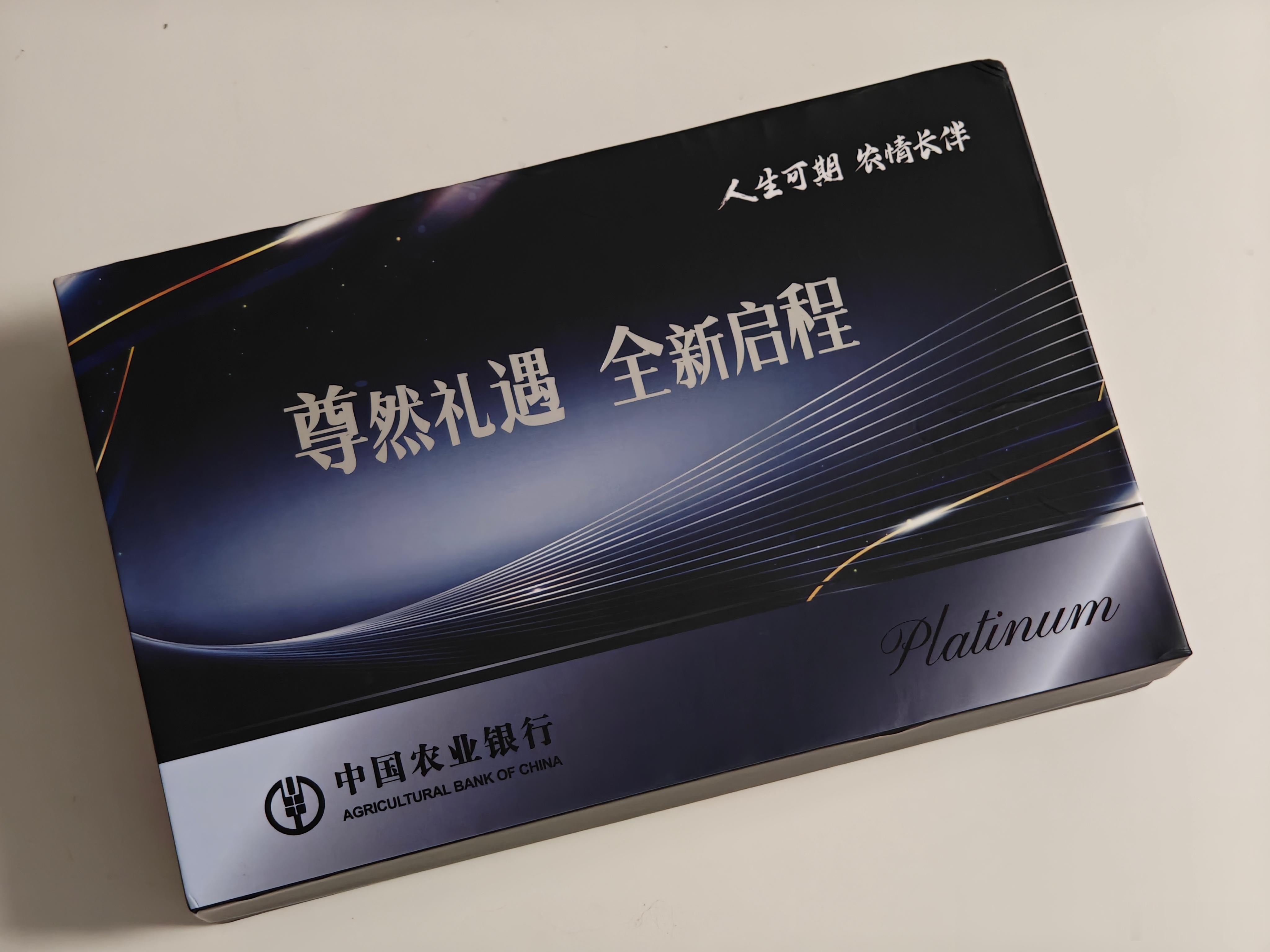 农行尊然白到了，卡片还行，盒子有点丑，设计成这样不如信封[允悲] ​​​