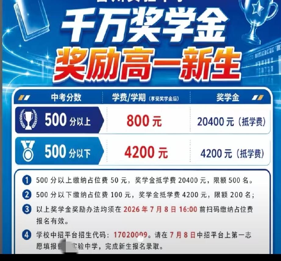 中招生源大战：被慢慢消解的教育体面，没有赢家

       进入七月，中招志愿