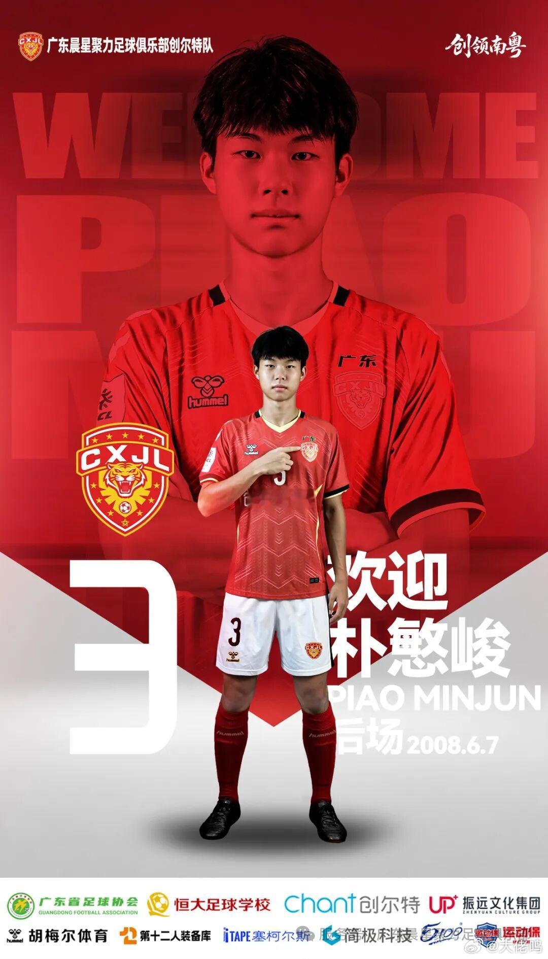 广东晨星创尔特中冠总决赛补强阵容名单陆续公布了——刘柄麟，司职中场，祖籍吉林，恒