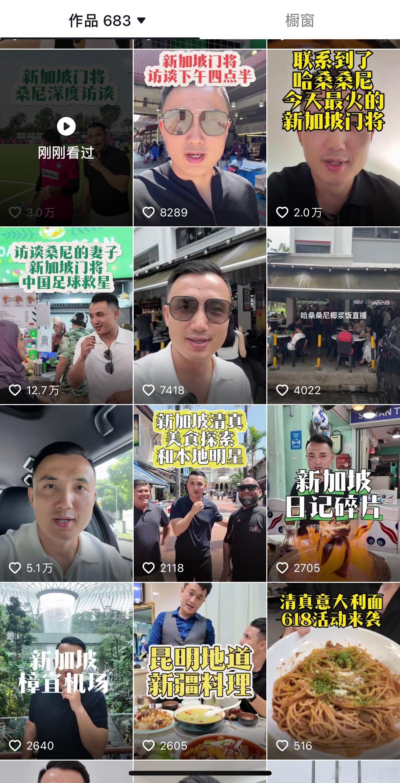 一位美食up主，靠着新加坡门将带火了自己的视频[笑cry]2024年最值得纪念的