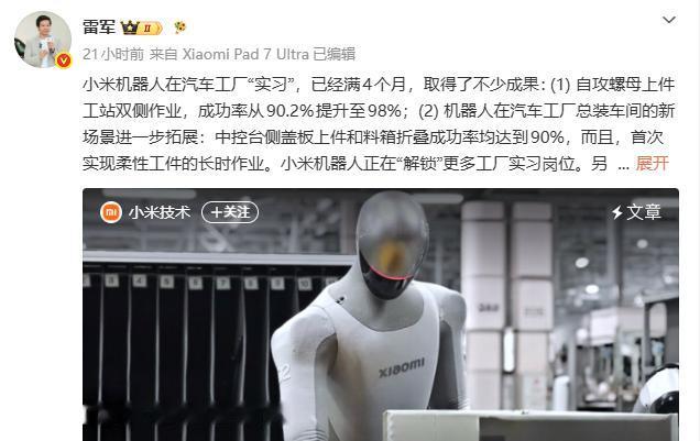 近日，雷军在个人社媒上分享了小米机器人“进厂工作”的最新进展。
 
据他描述，在