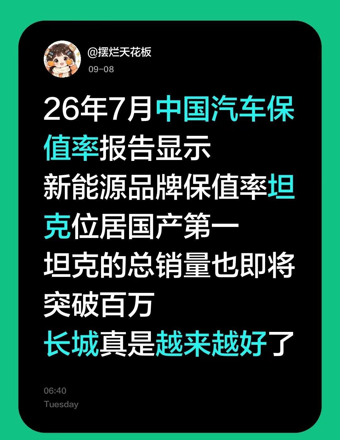 26年7月中国汽车保值率报告显示新能源品牌保值率坦克位居国产第一坦克的总销量也即