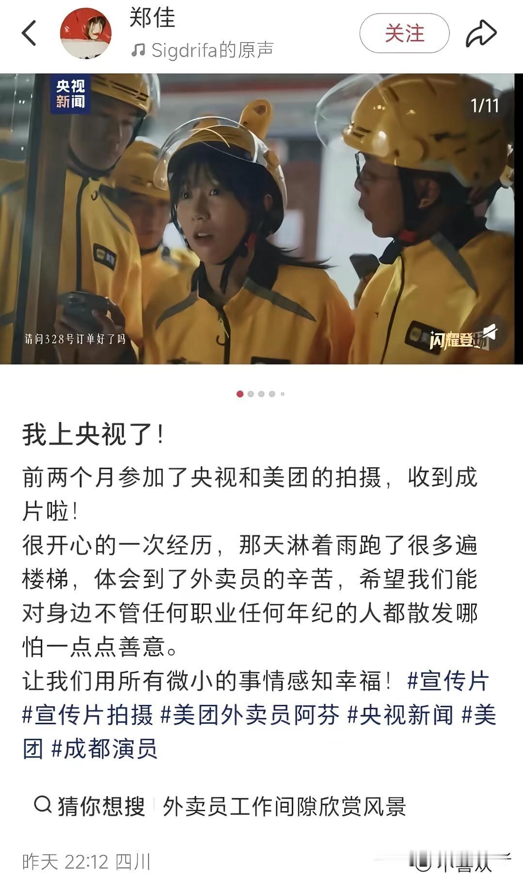 送外卖看风景的视频火了！

万万没想到，原来那个女外卖员并不是真的外卖员，之前也