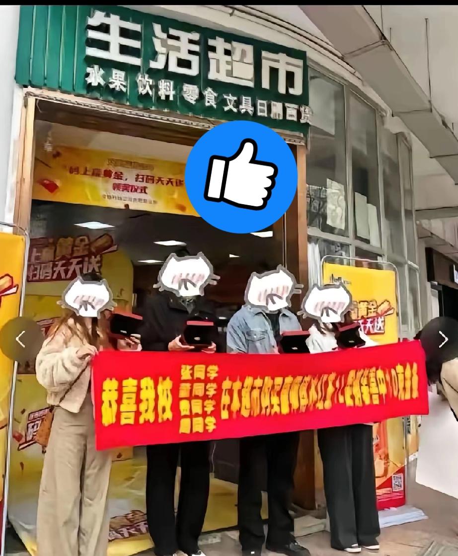 前几天合肥高校学生超市随手买饮料

一人一根金条

这运气谁不羡慕

4个在校大