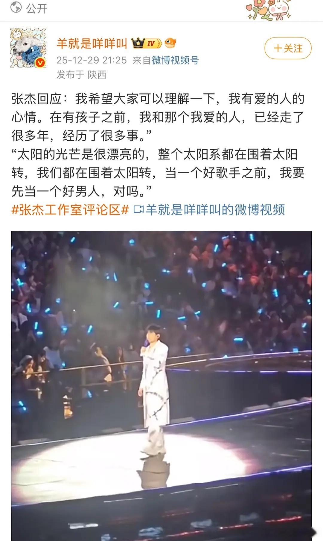 张杰今晚演唱会上回应了爱谢娜，粉丝脱粉回踩了，真不至于吧，张杰谢娜孩子好几个了，