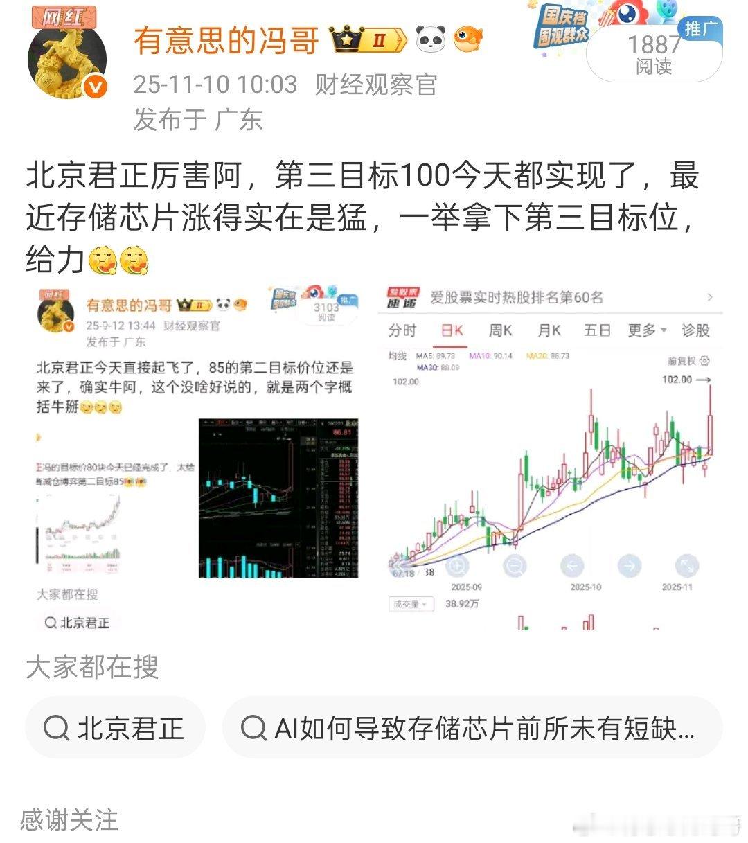 北京君正这里大家可以逢高收获了，第三目标100块达到后估计又得面临调整，先拿到手