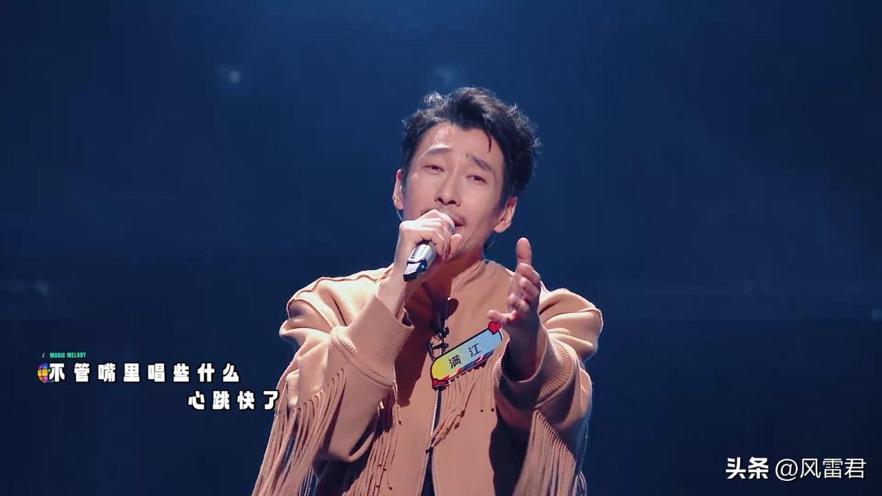 看了《魔力歌先生》之后，终于知道满江为什么没有翻红了！

在魔力歌先生 的舞台上