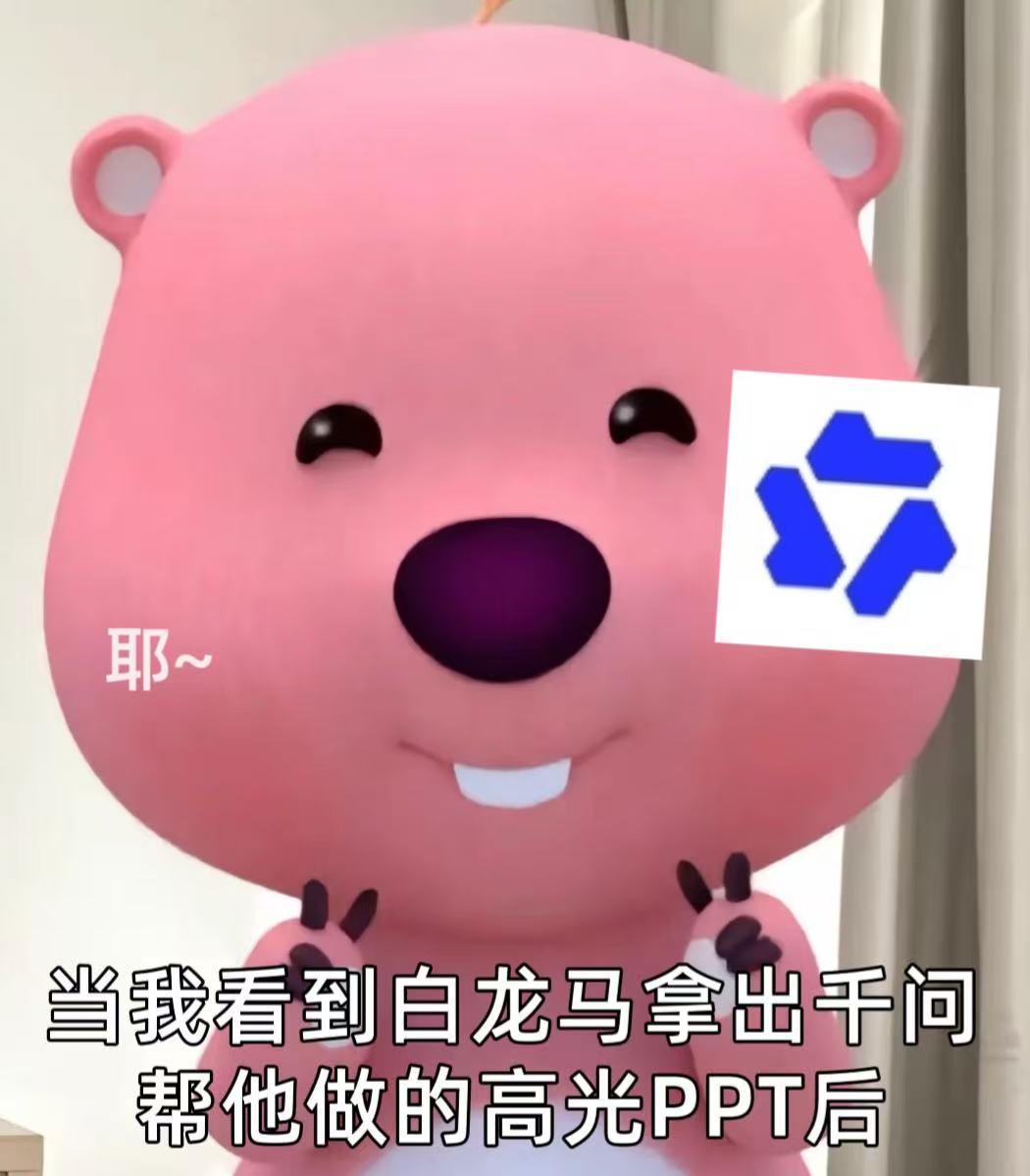 千问说牛马的马是白龙马年终总结写不好，再多付出都白搭。千问帮我提炼成果，汇报一次