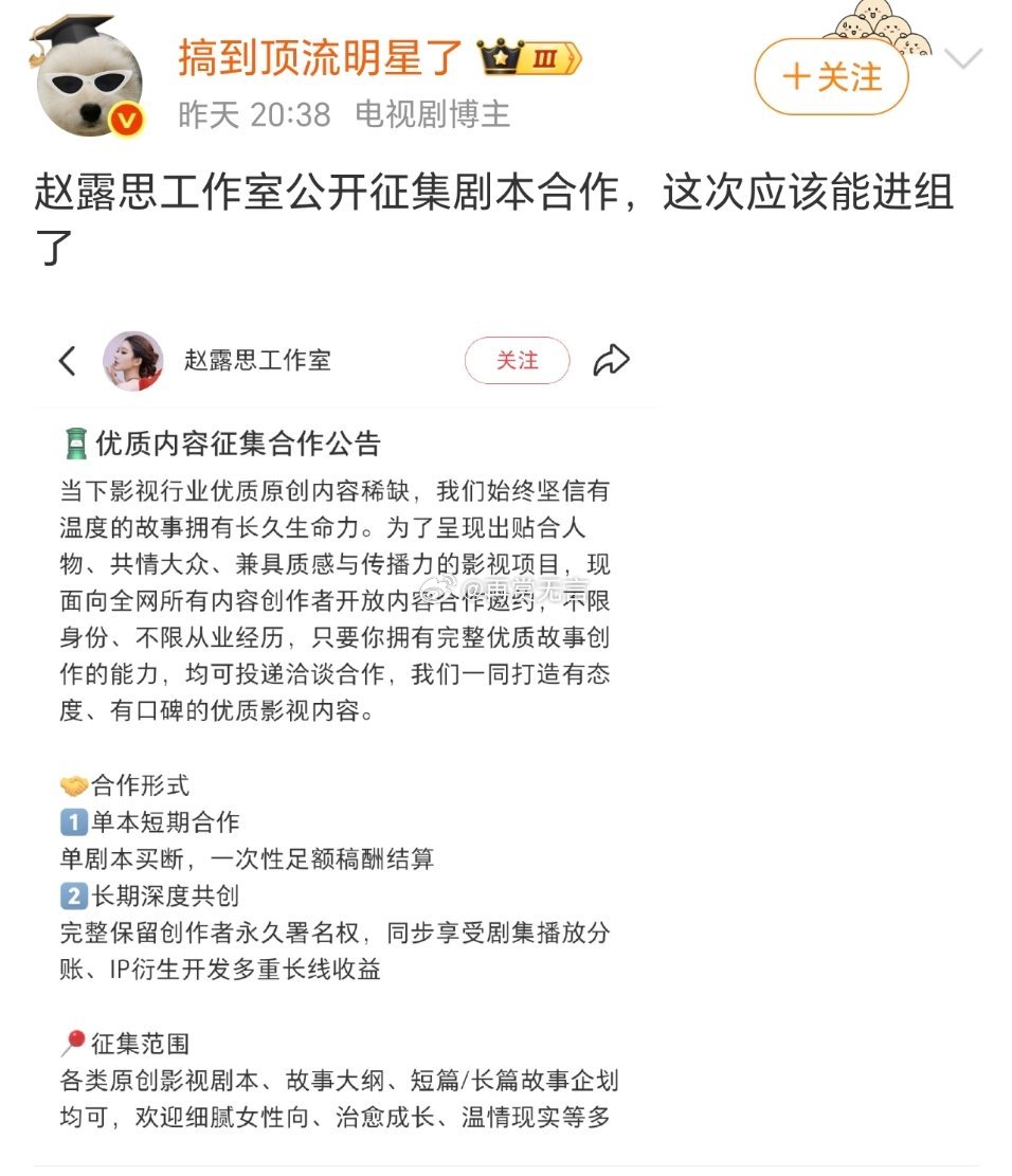 影视寒冬还在影响中…连顶流都要靠团队发帖、征集原创剧本。 