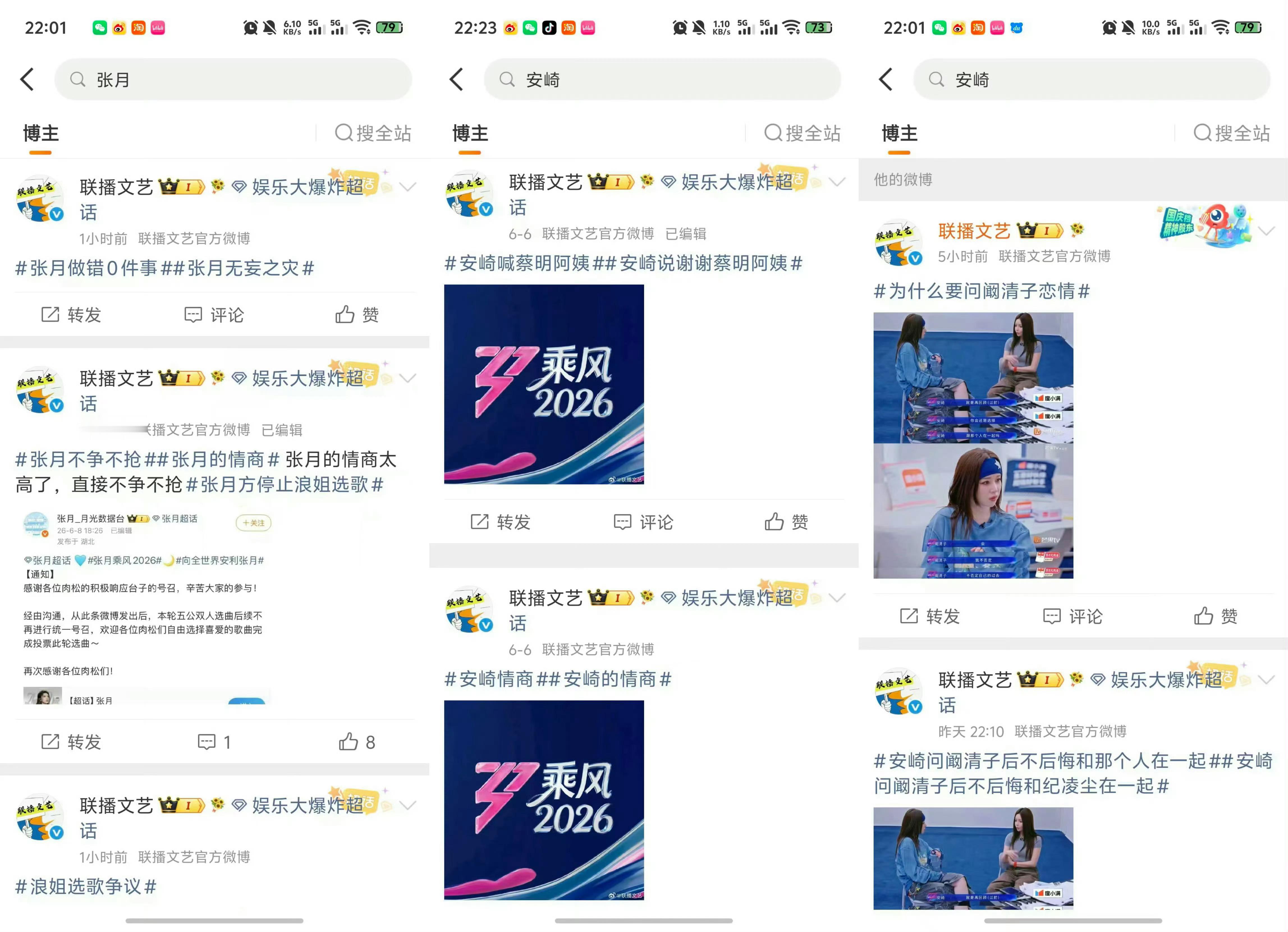 安崎情商 真相 我已经给了张月粉丝超过十二个小时的时间，结果到现在也没看到什么像