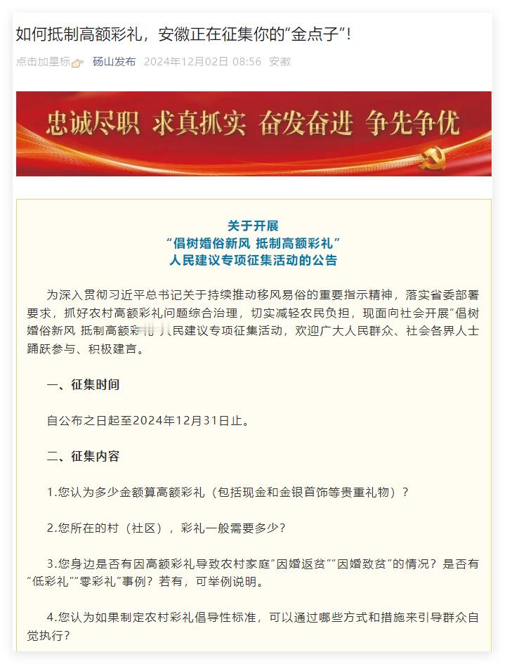 如何抵制高额彩礼，安徽正在征集你的“金点子”！ 