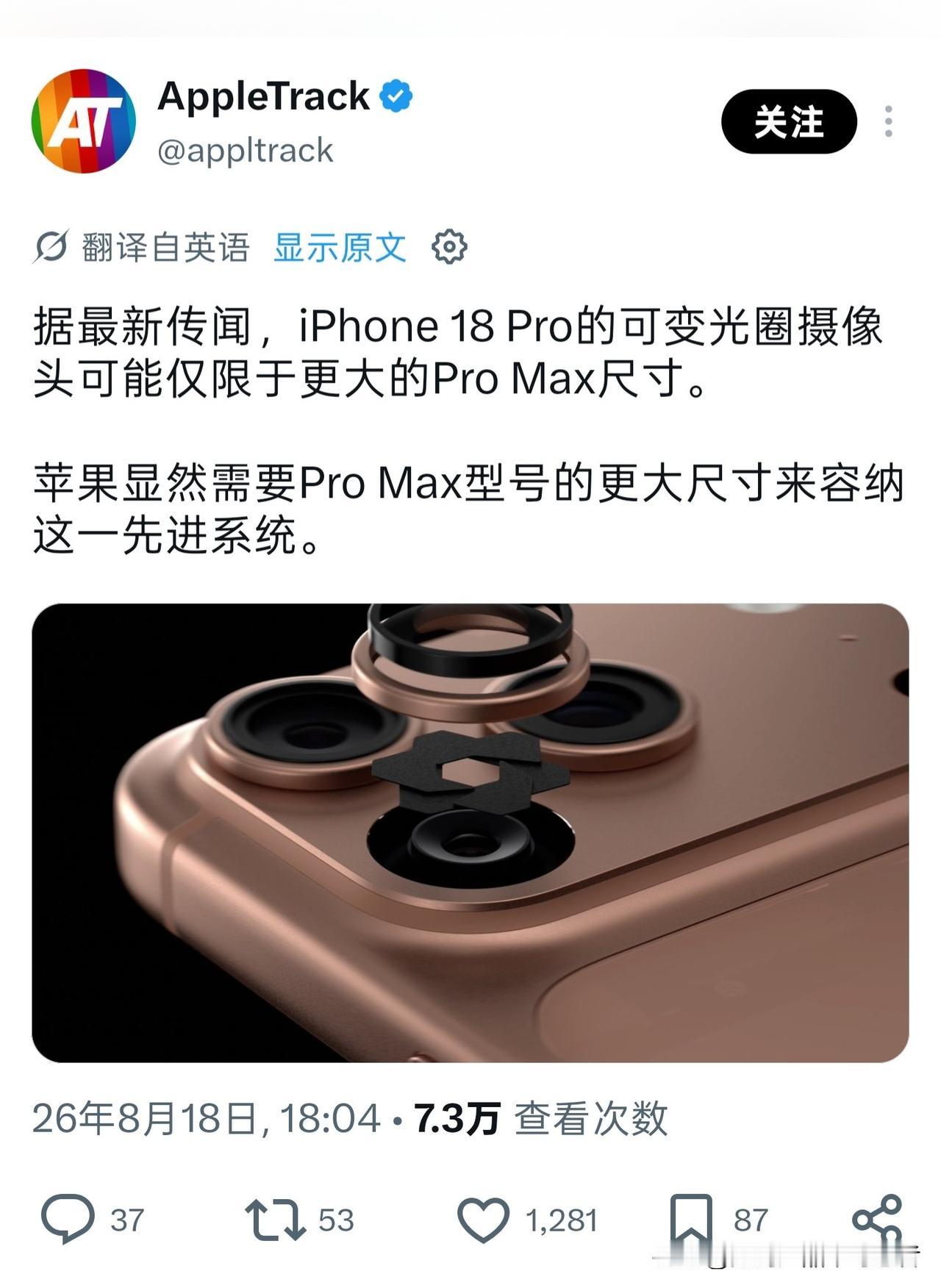 独家:今年如果要想体验主摄的可变光圈，只能入手iPhone 18 Pro Max