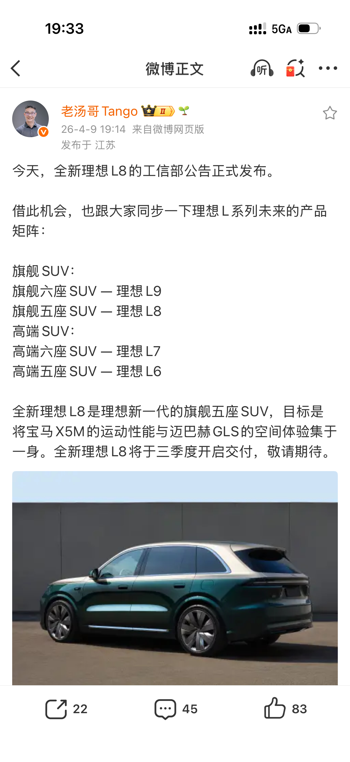 今天五座的L8Livis公示了，大家估计也有点搞不清理想的产品规划调整会是啥样，