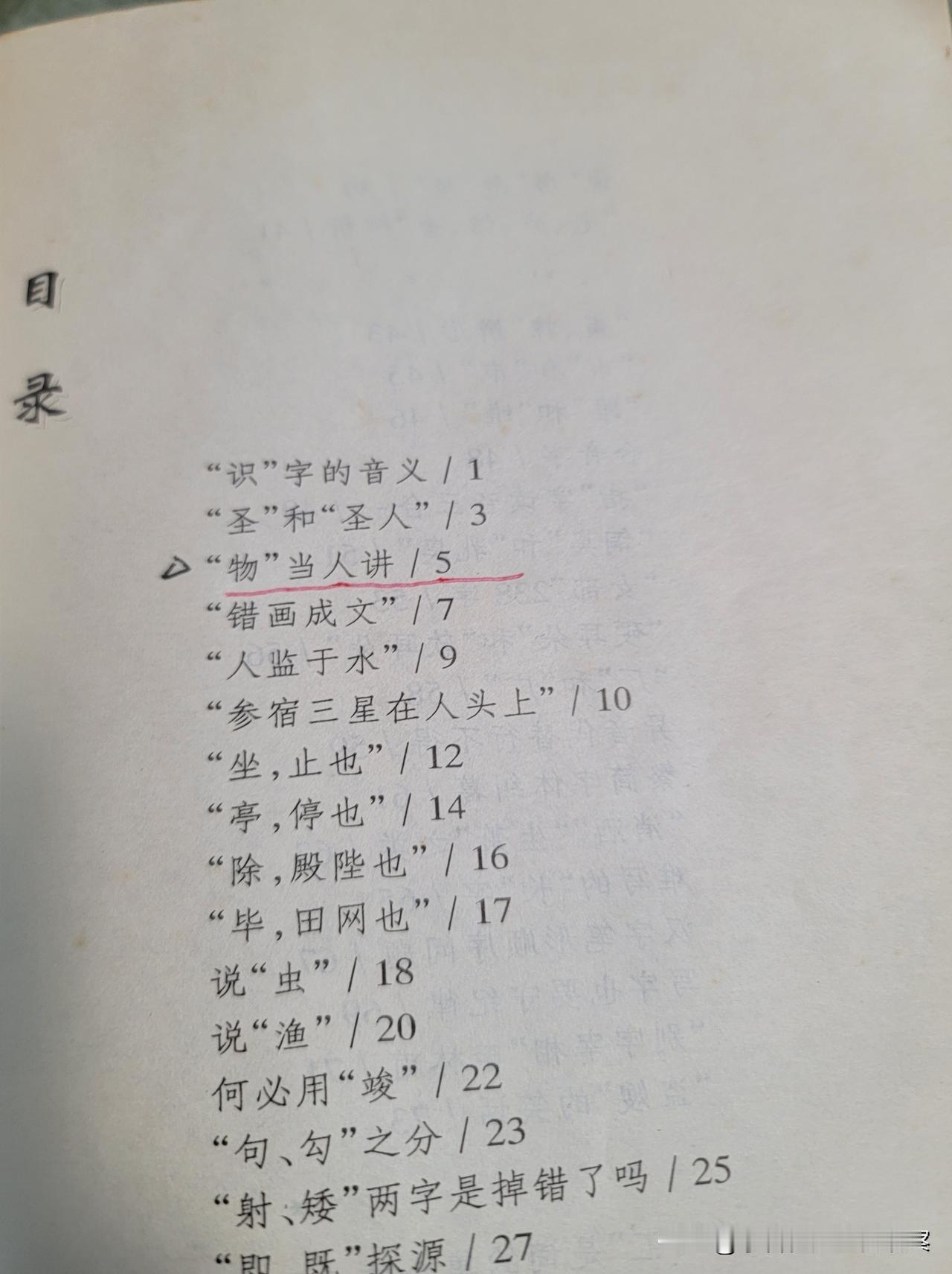 程少堂｜“不以物喜不以己悲”的“物”不是指事物？这位博主漏了关键一点

早上还没