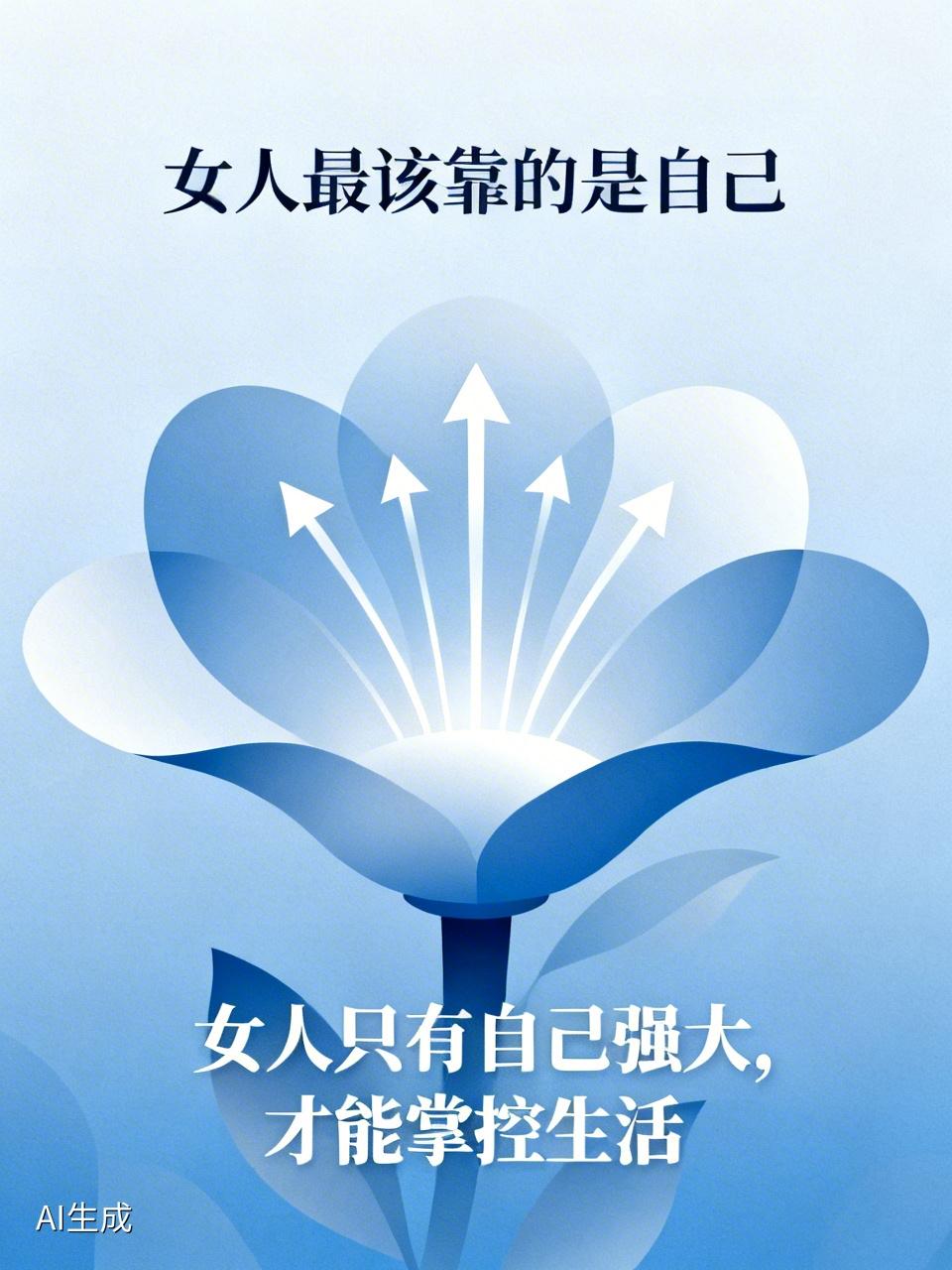 女人这辈子能靠谁呢？靠父母，父母终会老去，无法陪伴一生。我有个朋友，从小被父母捧