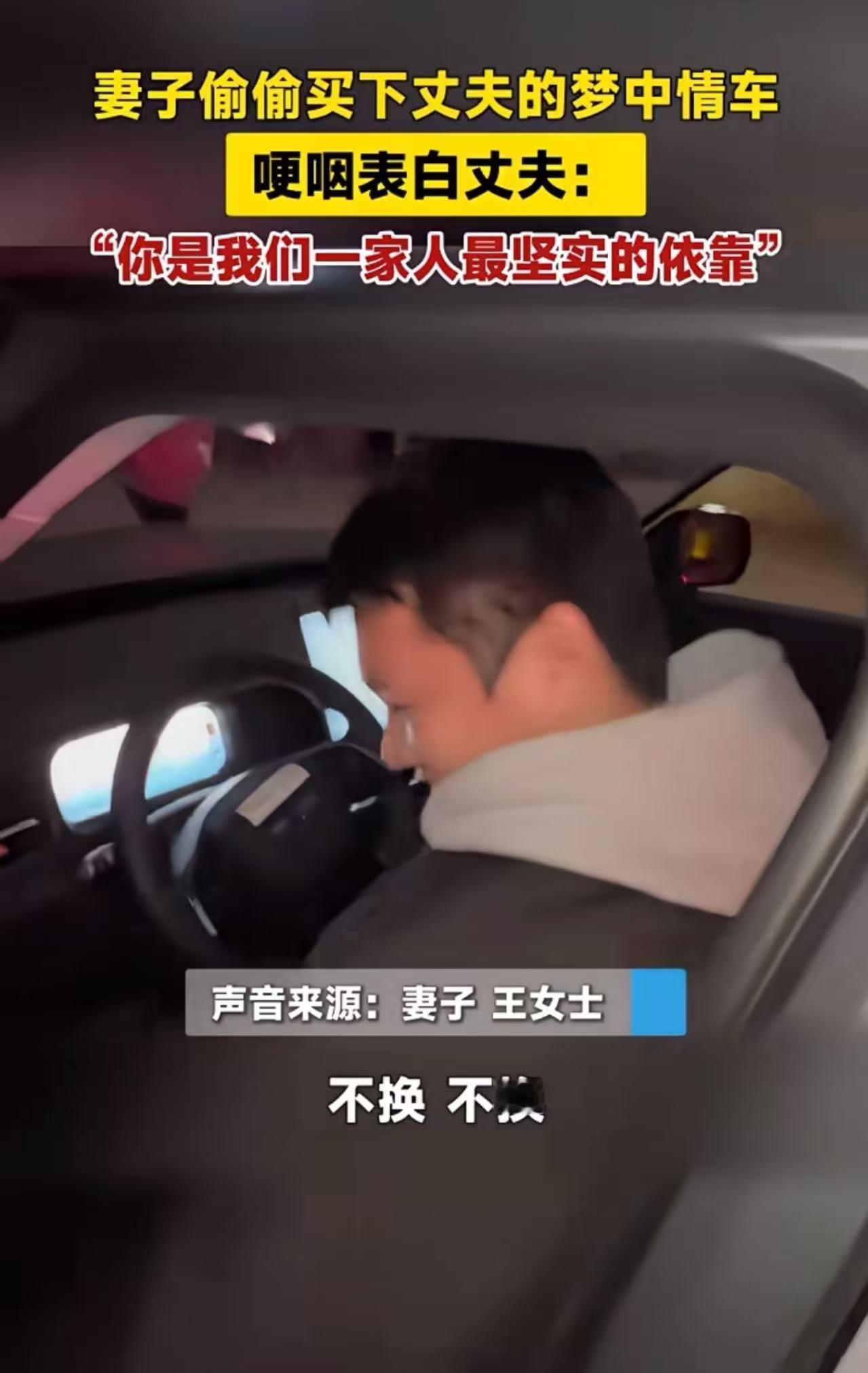 看哭了！山东德州，妻子看丈夫每天睡觉拿着手机看车，于是偷偷买下丈夫的“梦中情车”