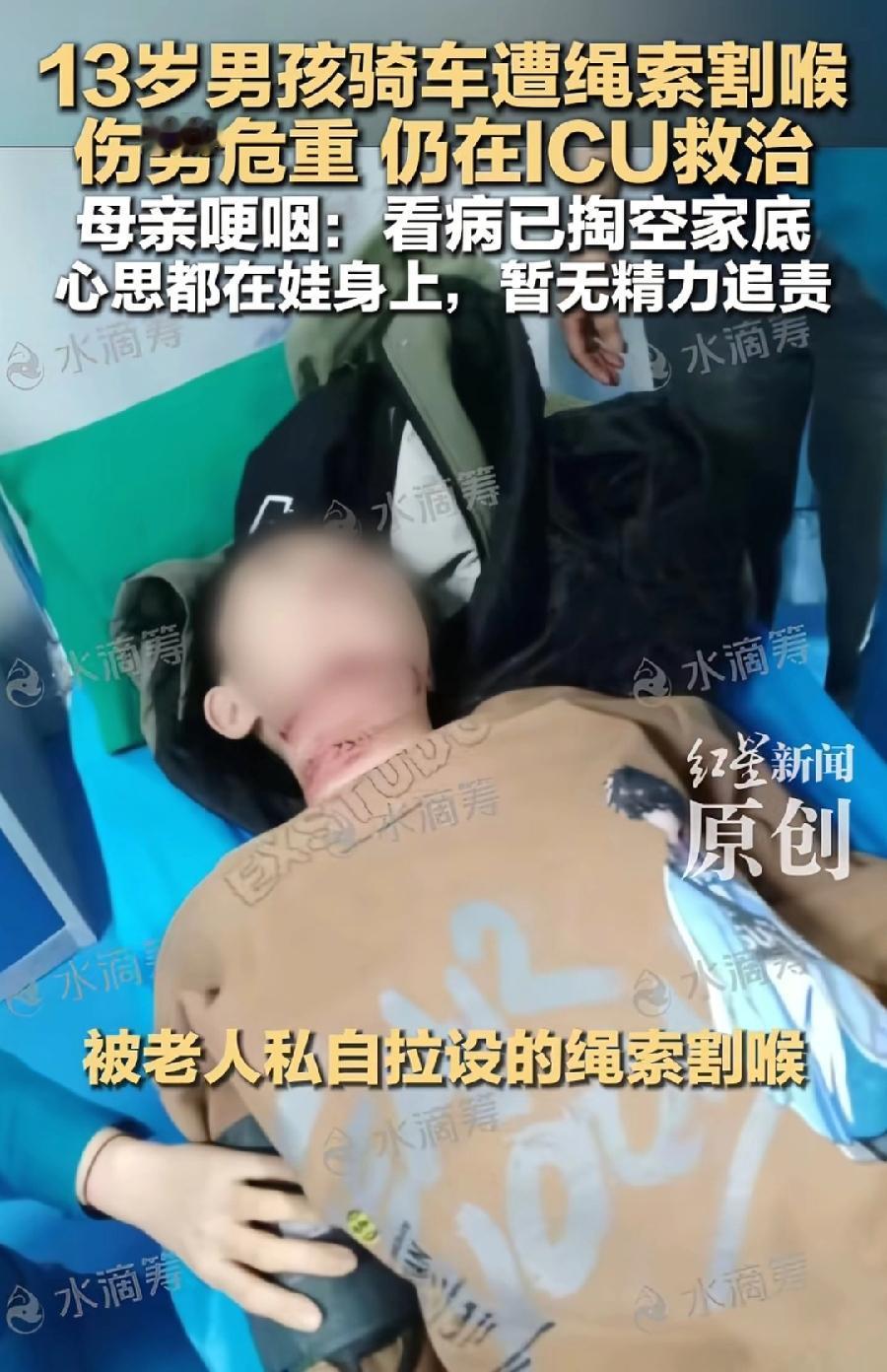 焦作老人私拉围绳13岁男孩骑电动车被割喉，本就患白血病乳腺癌母亲伤心哭泣求助，村