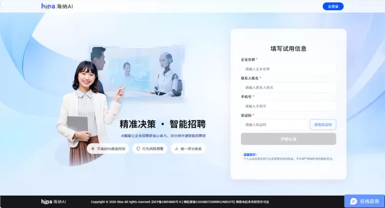 海纳AI正式发布“面试Agent”——实现千岗千面与人机共管的智面新纪元