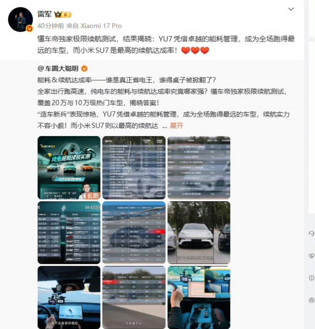 雷军回应小米汽车续航测试其实不管是销量还是外观、硬件软件各方面来看，小米汽车都是