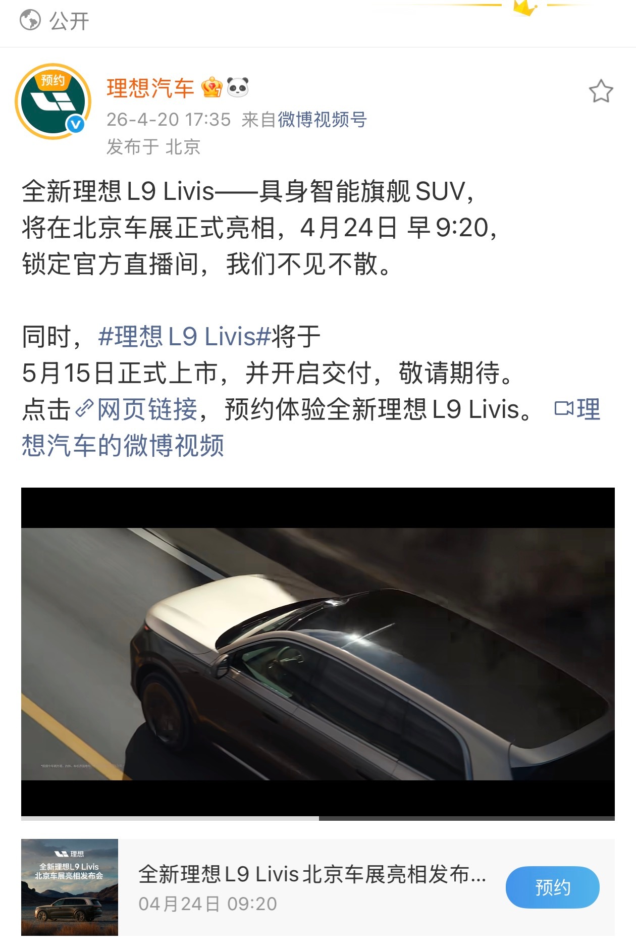 之前看很多人很急，L9怎么还不发布，一点节奏也没。现在完整的节奏应该比较清晰了。