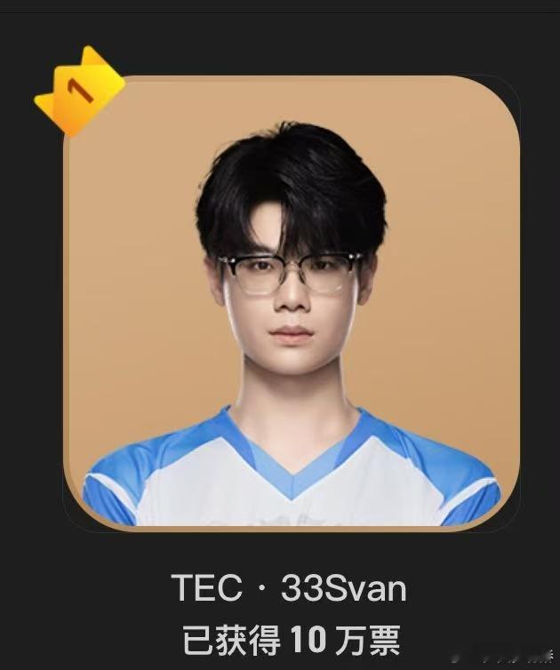 33全明星首日推荐破10万 首日破10万推荐，是粉丝凝聚力的极致彰显，每一票都藏