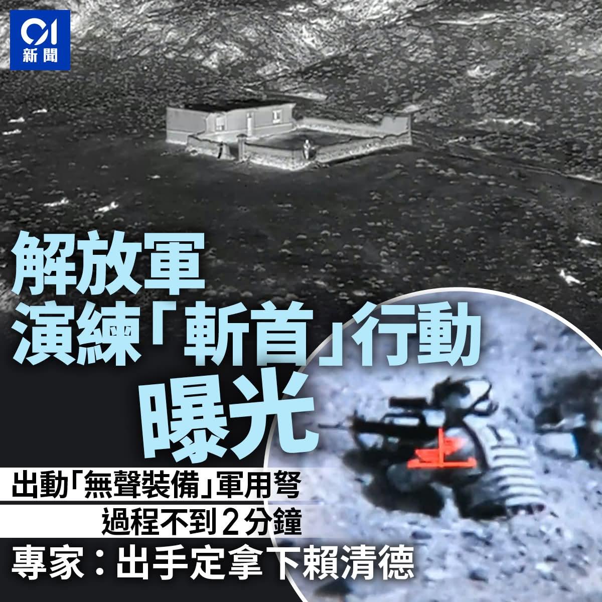 央视公开解放军特战分队实兵演练「斩首」行动画面，两分钟内摧毁目标，有专家指是模拟