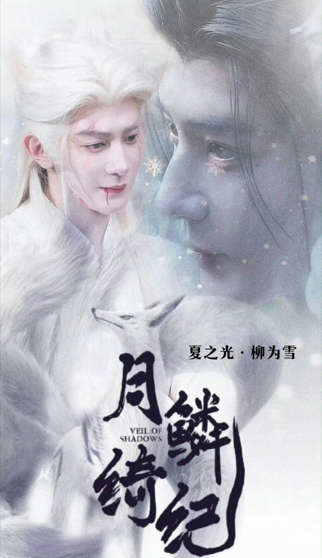 夏之光[超话]热点现场 夏之光 月鳞绮纪中的夏之光，是我见过最有演技，最帅气的男