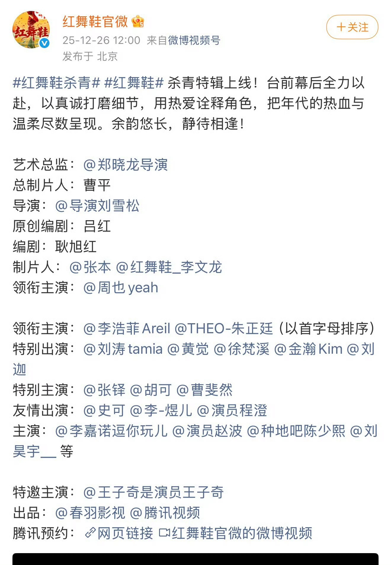 红舞鞋番位当初这部剧为了番位周也和王子奇家闹了很久，如今因为番位新规，这下好了…