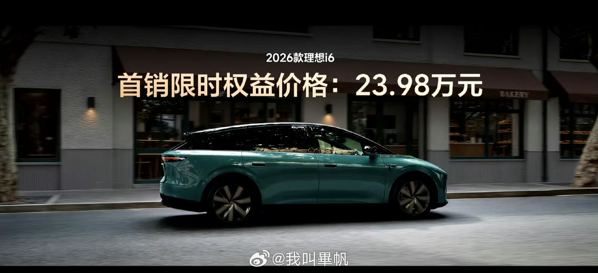 理想 i6限时23.98万起，真的可以！关键续航两驱版780km，四驱版710k