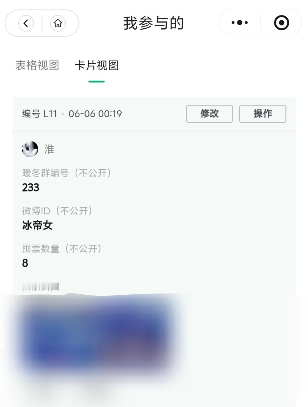 【暖冬计划】6.6糖豆囤囤囤【🥭囤票】4  专栏 · 淮の📚🍊
