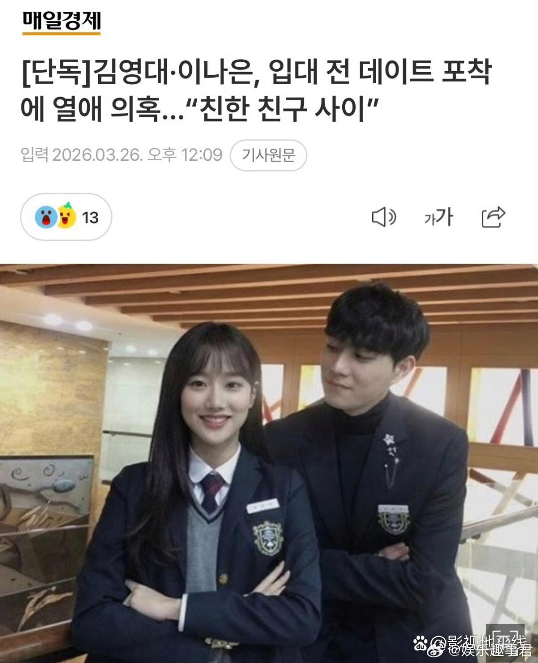 据韩媒，金永大&李娜恩近日被拍到在商店购买日用品，两人还帮对方挑选东西，引发恋情