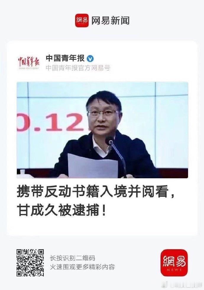 #看图说话#江西省金融控股集团有限公司原党委副书记、副董事长、总经理甘成久私自携