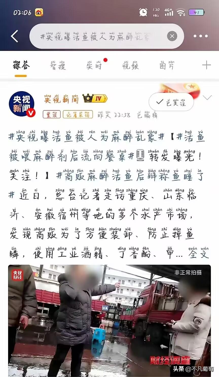 最近，央视曝光了一个让人挺揪心的现象，就是咱们平时在市场上买的活鱼，可能被人为喂