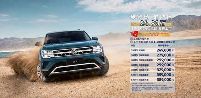 24.59万买中大型SUV？这你受得了吗？
继帕萨特、途观L、朗逸新锐出众系列上