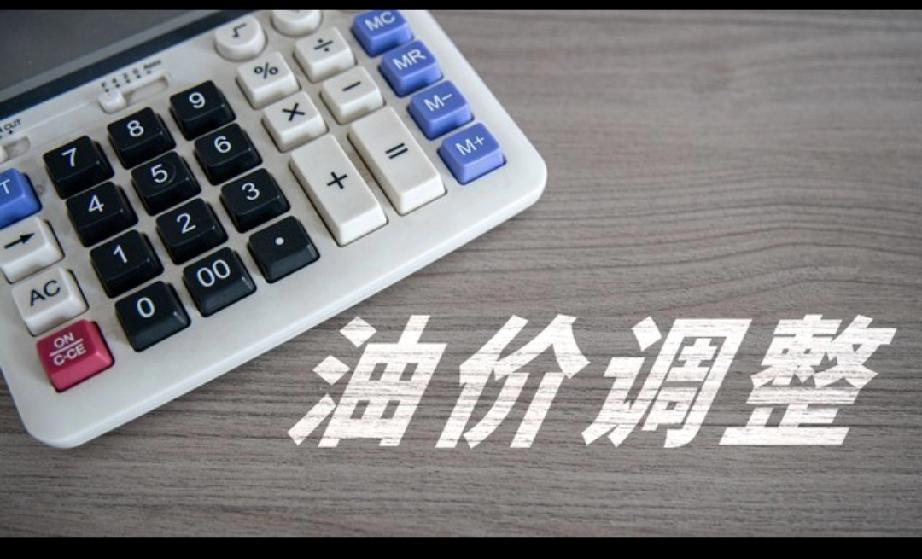 国家继续降低涨幅
今晚油价上调，让前两天去加油站只加100元，200块钱的司机，