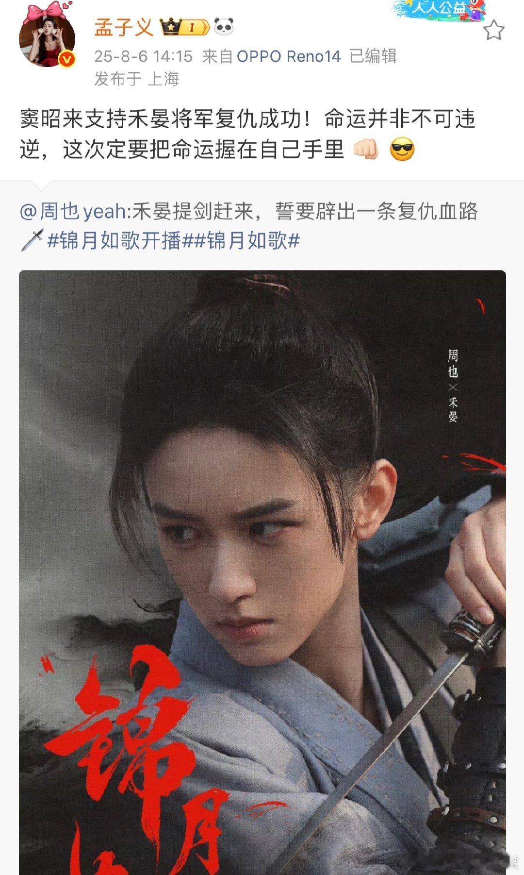 周也喊孟子义姐姐孟子义回复周也亲亲宝贝妹妹 周也喊孟子义姐姐，孟子义回复亲亲妹妹