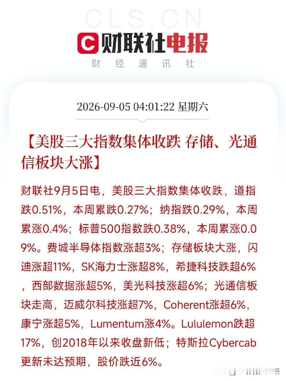 凌晨4点，美股收盘，一幅分化的画面，把全球资本真实的焦虑与最坚定的信仰，同时摊在