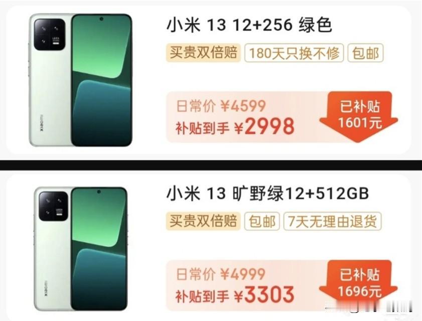 我的天！小米13都这价格了还买什么中端机~
现在各大平台的补贴活动是真的猛啊，小
