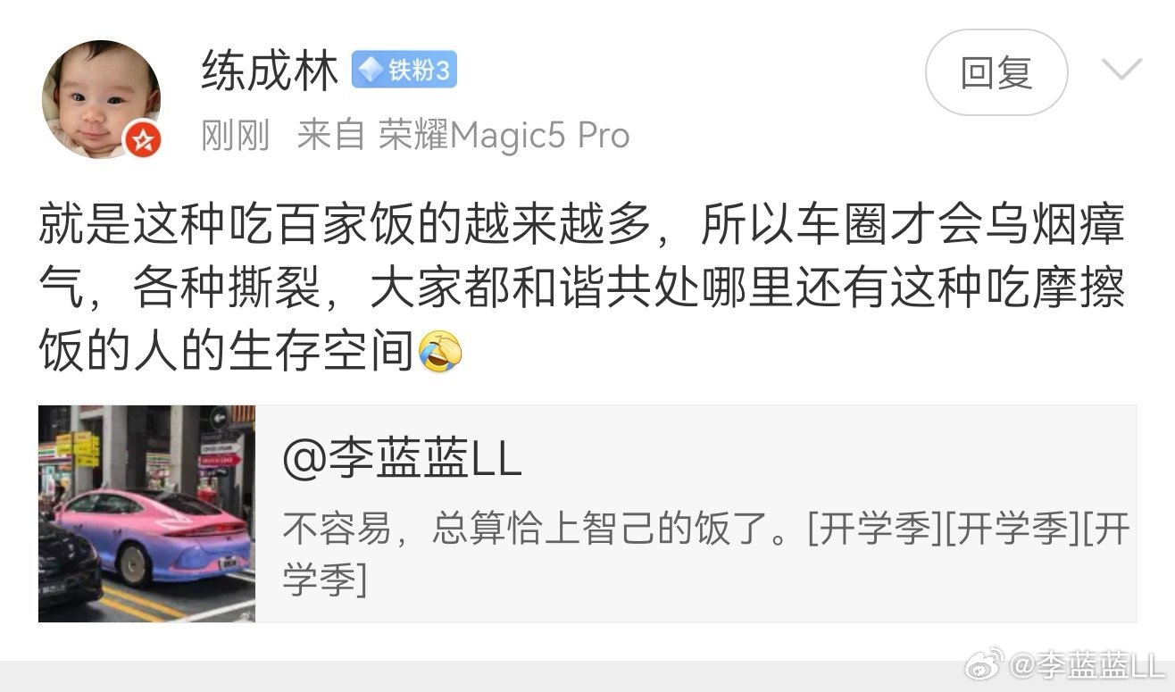 我居然也吃上百家饭了？谢谢夸赞啊。原来车圈乌烟瘴气是我造成的？每天颠覆吊打的不乌
