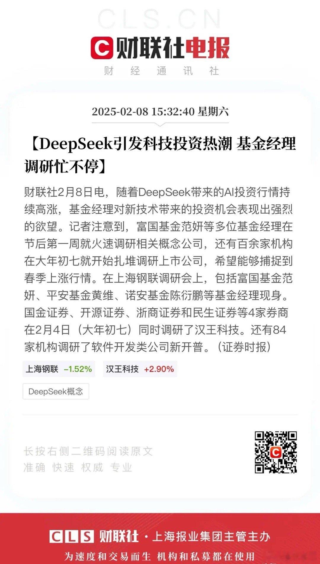 按A股的习惯，一般调研忙不停的时候，都是撤退的时候！Deepseek已经火到最后