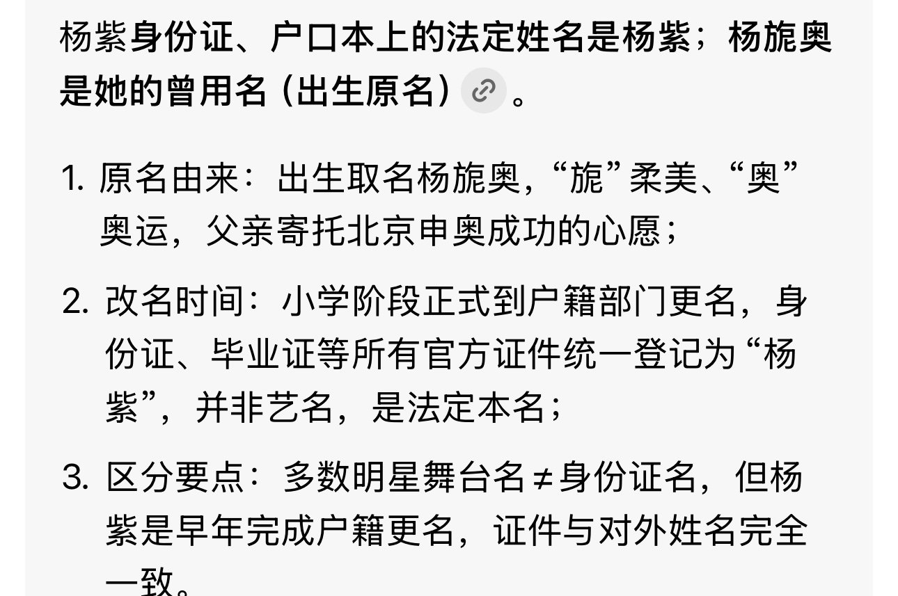 杨紫身份证上写的杨紫杨紫身份证和学位证上都是写的杨紫杨紫是本名啊，身份证上写的就