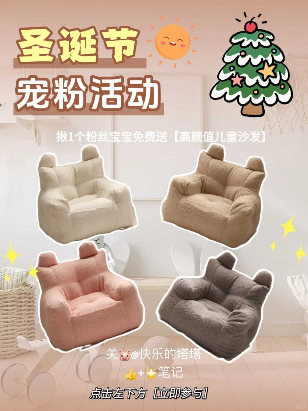 圣诞🧑‍🎄宠粉福利来啦！免费送儿童小沙发