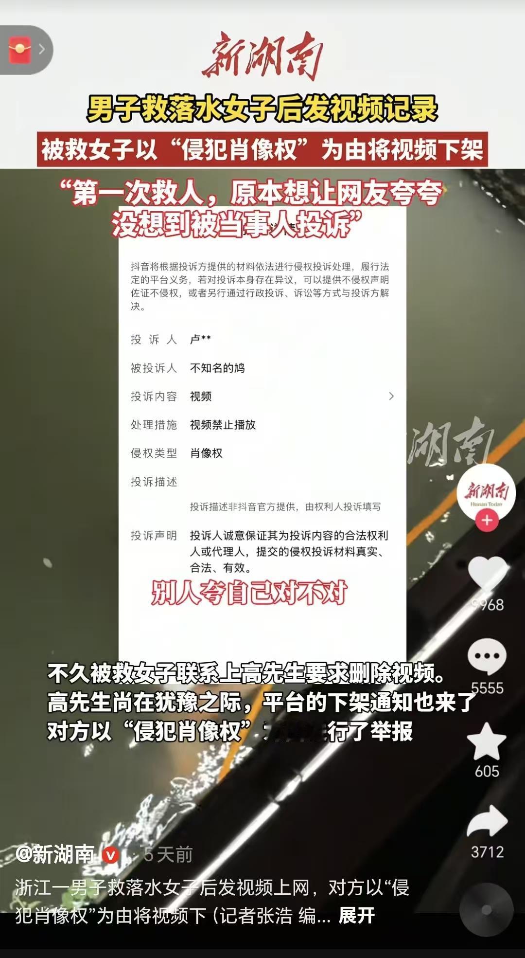 原本在网上发个视频记录生活，想让网友夸夸自己，没想到却遭到被救女子举报，以“侵犯