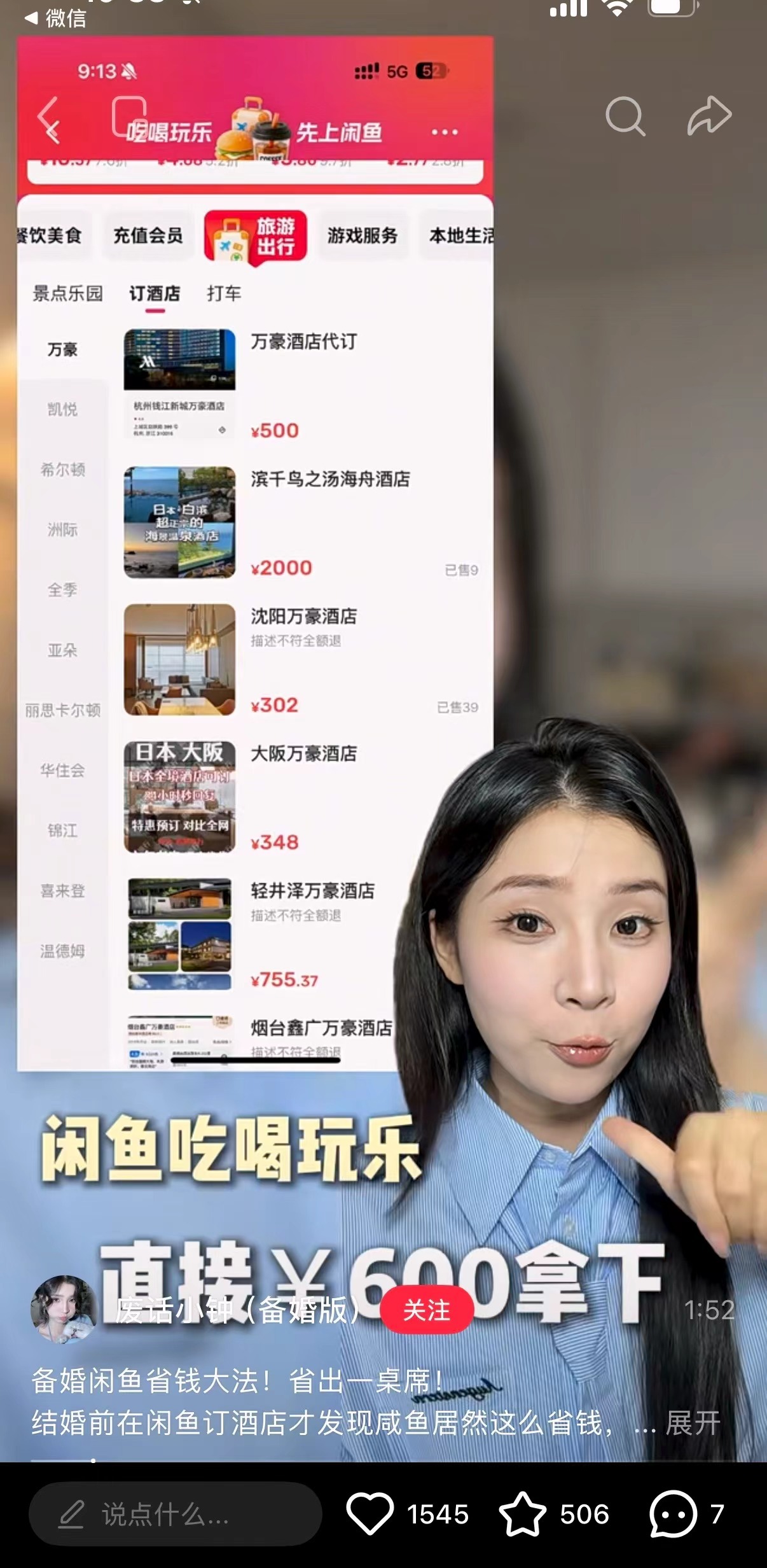 订酒店这件事上我好像有点本事吃喝玩乐消费前先逛闲鱼！各类闲鱼券选择超多，奶茶、快