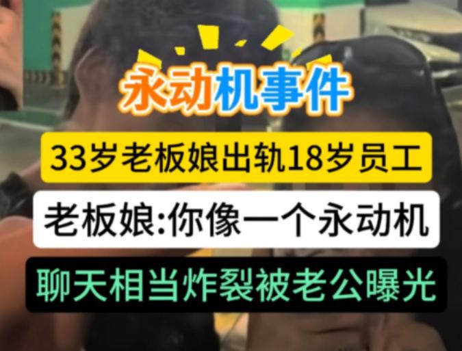 33岁老板娘出轨18岁暑假工，俩人在第一次亲密时，老板娘就被深深地满足了，给对方