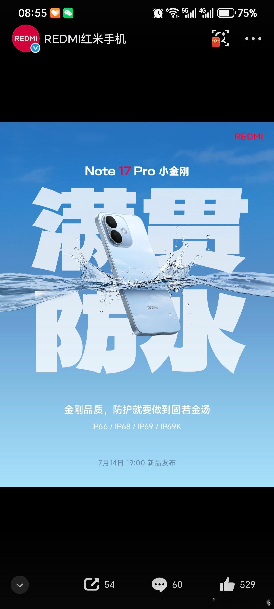 Note17小金刚今晚7点见 全程观看Note17新品发布会，这次红米依旧诚意满
