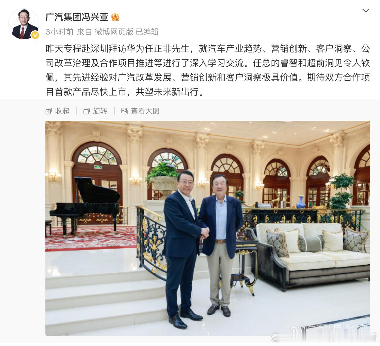 广汽集团董事长拜访华为任正非。任老今年看起来有不少精力在汽车业务上。前阵子，何小