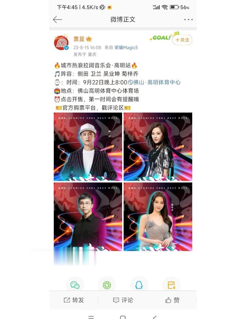 主办方，你是懂广东90后的
又是拼盘，本来想说不去拼盘了，可是有侧田和卫兰诶，这