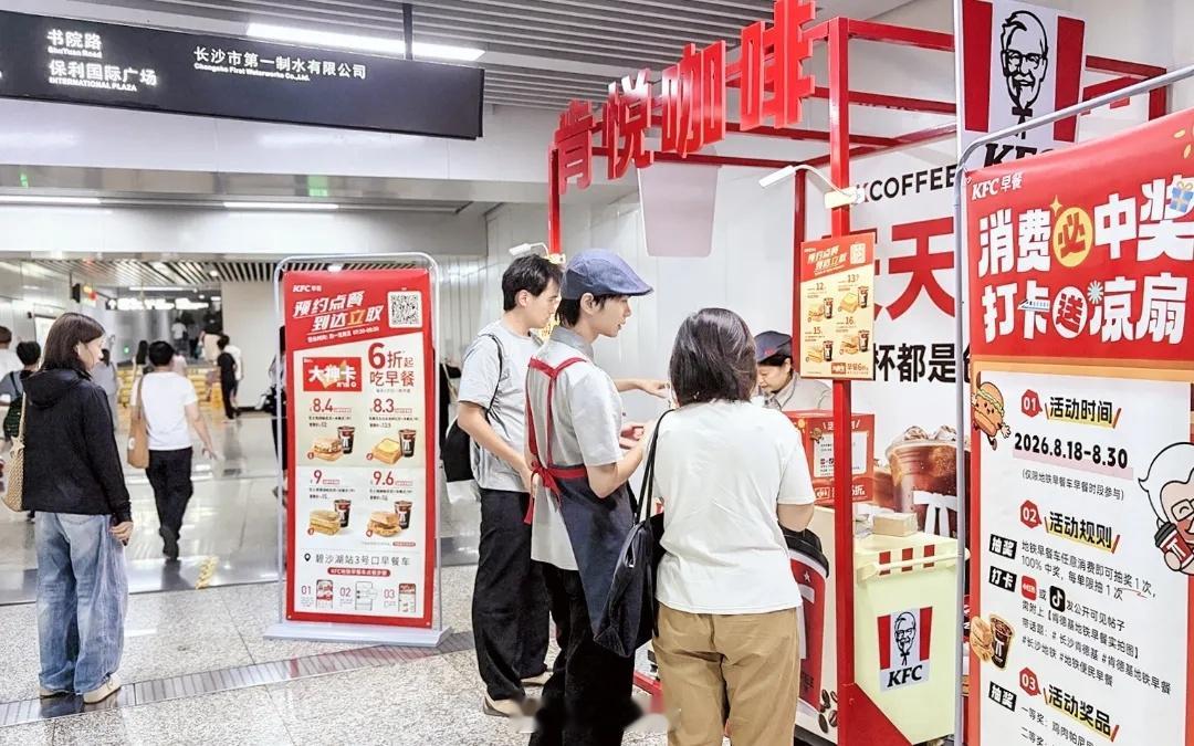 长沙地铁站居然开始卖肯德基和麦当劳早餐了，下一步是不是星巴克和瑞幸咖啡也会进来了