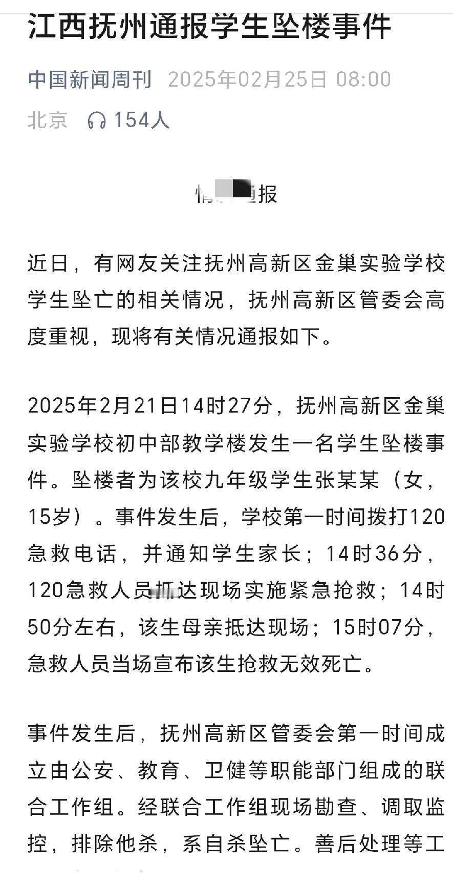 江西抚州高新区金巢实验学校发生了一起学生坠楼事件。

1. 事件概述：2025年